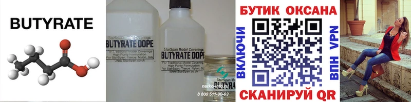БУТИРАТ бутандиол  Грязовец 