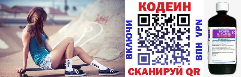 Codein напиток Lean (лин)  купить  цена  Грязовец 